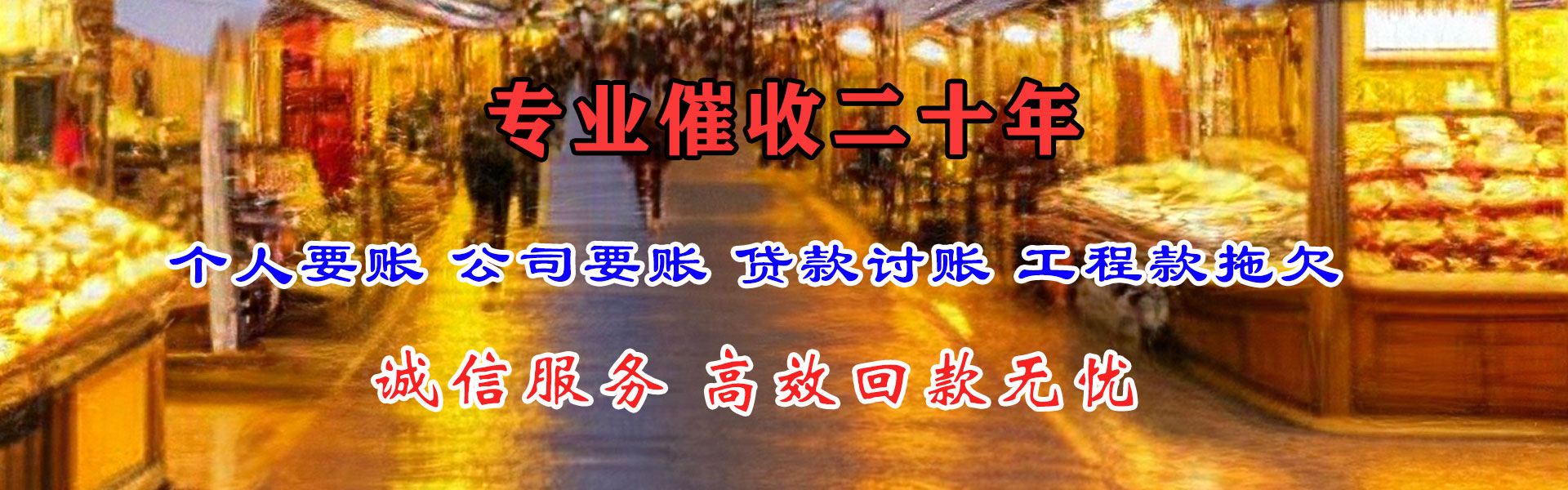东海岛讨债公司